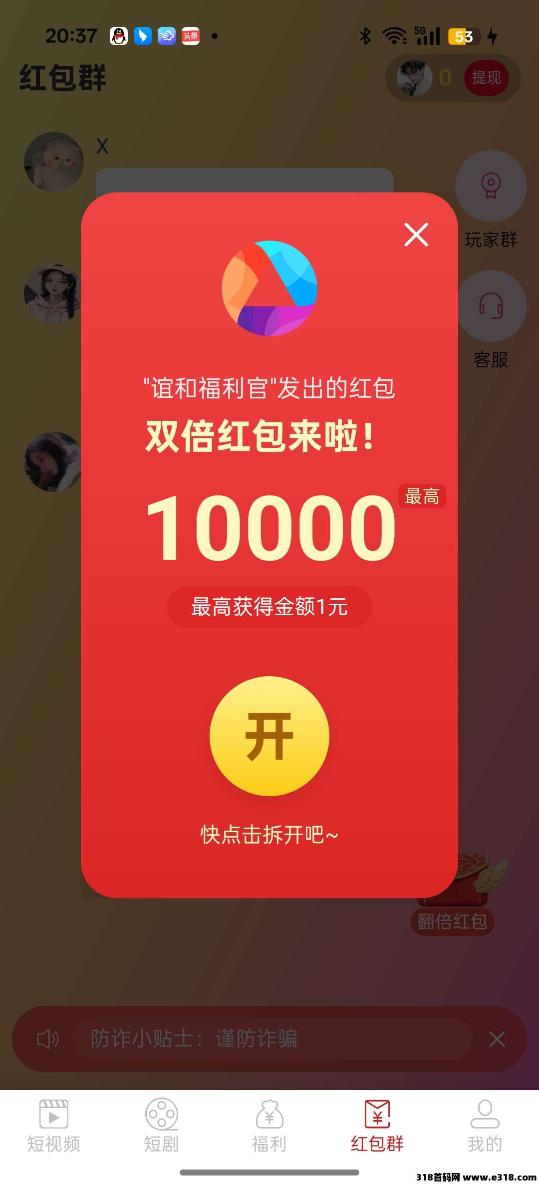  谊和生活，零撸广告，不养机保底收益高