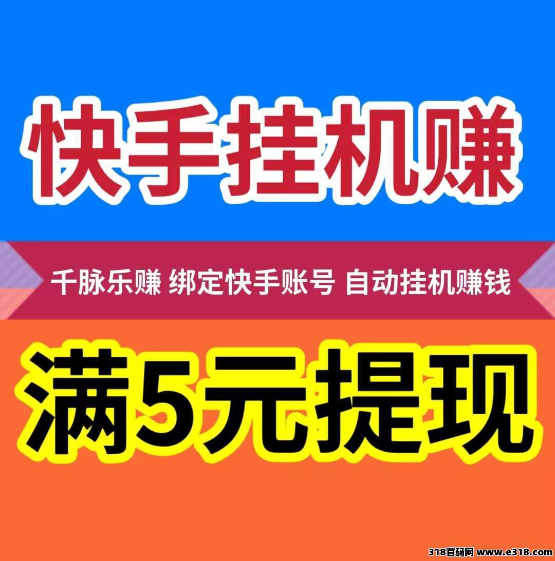 千脉乐转最新黑马项目