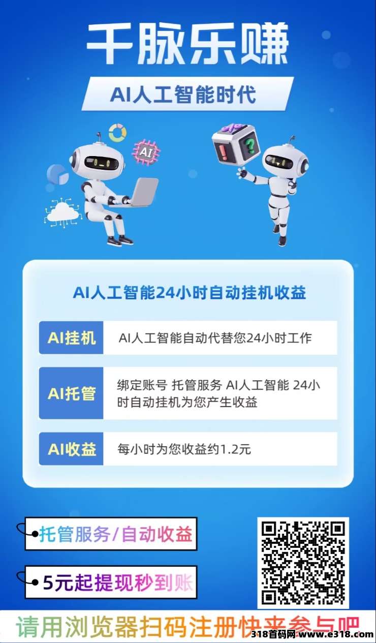 千脉乐赚自动挂机赚钱