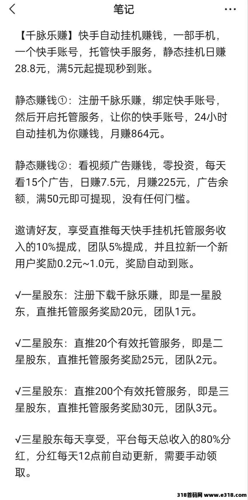 【千脉乐赚】快手自动挂机赚钱，超级简单