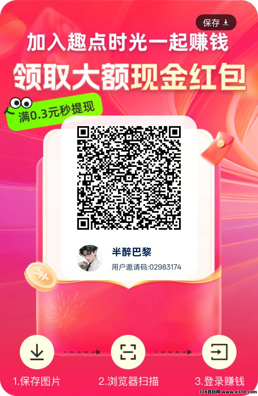首码〖趣点时光〗零撸不养机，保底收益高