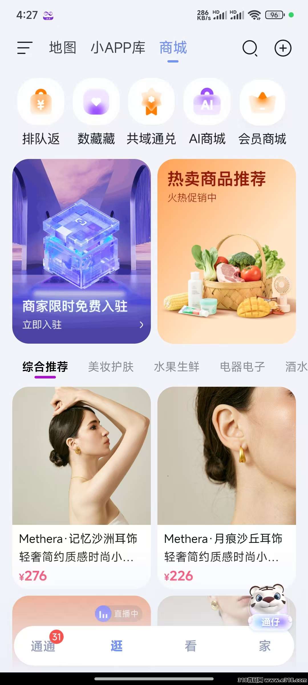 加入国美通通APP，2025年轻松赚取奖励，百万推广员名额火热开启中！
