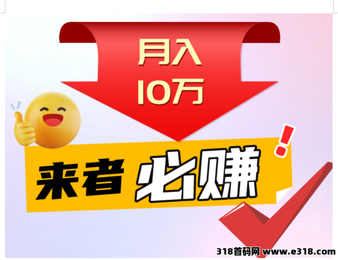 摇人！3000r/天在家撸美金，出海通道承兑，全网最稳项目！