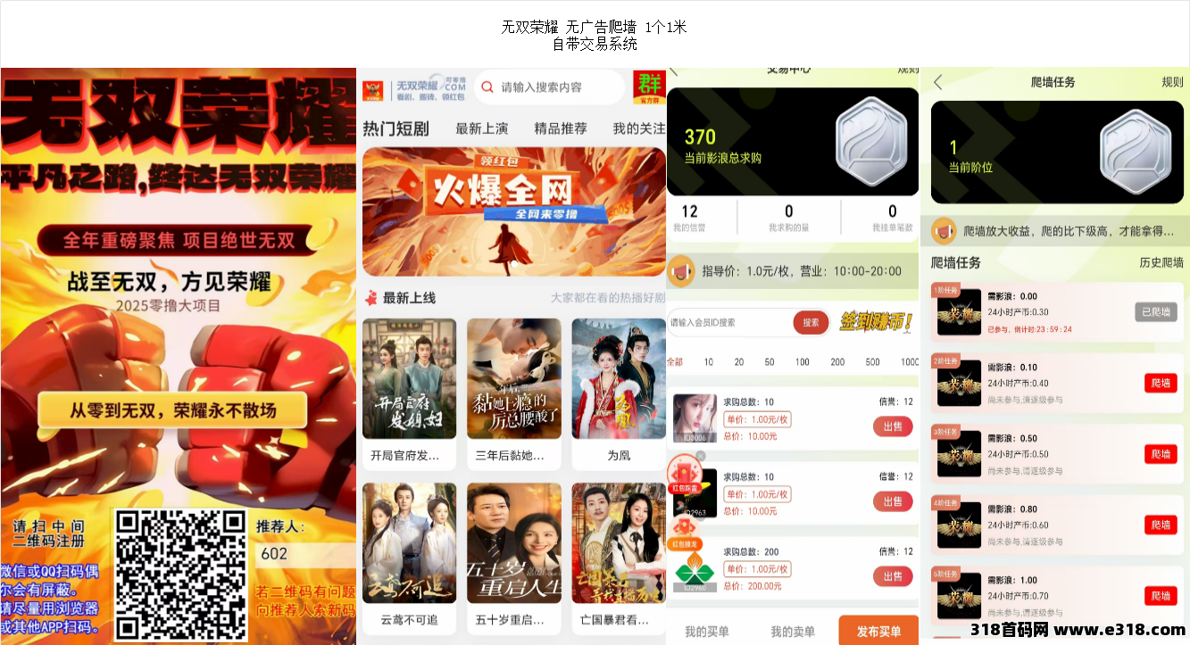 无双荣耀，无广告爬墙，自带交易系统