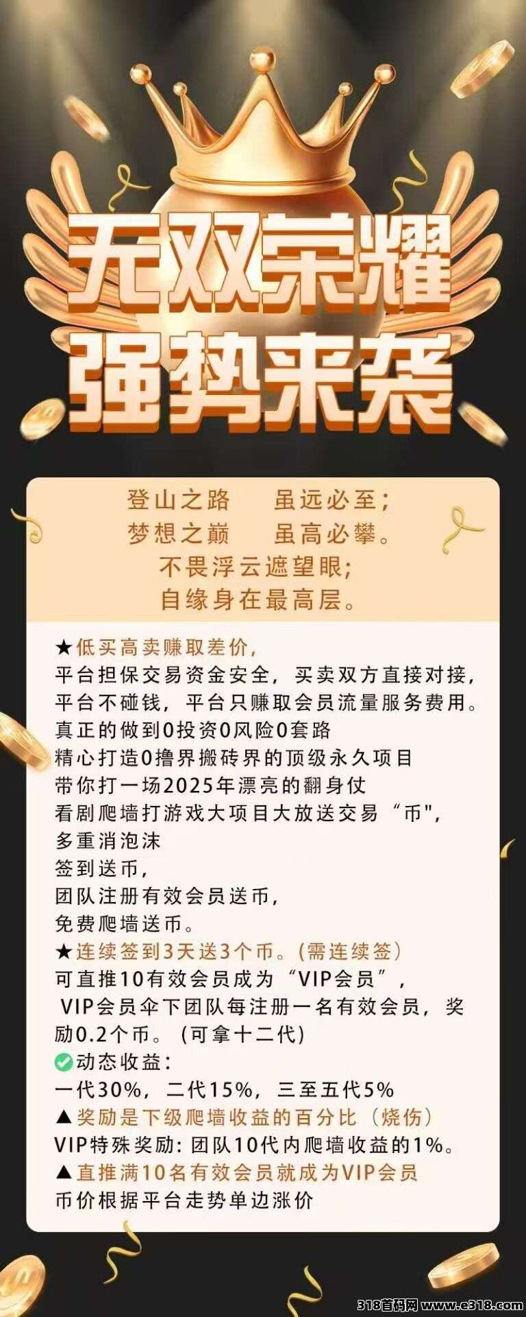 无双荣耀，对接团队长散户