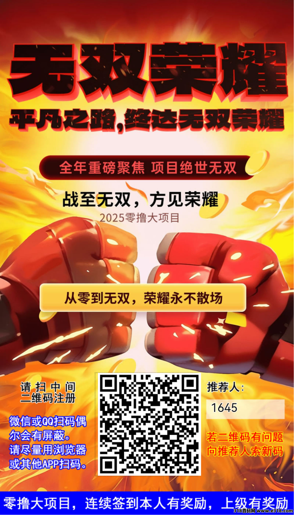 无双荣耀，最新爬墙，速度去锁人，秒卖