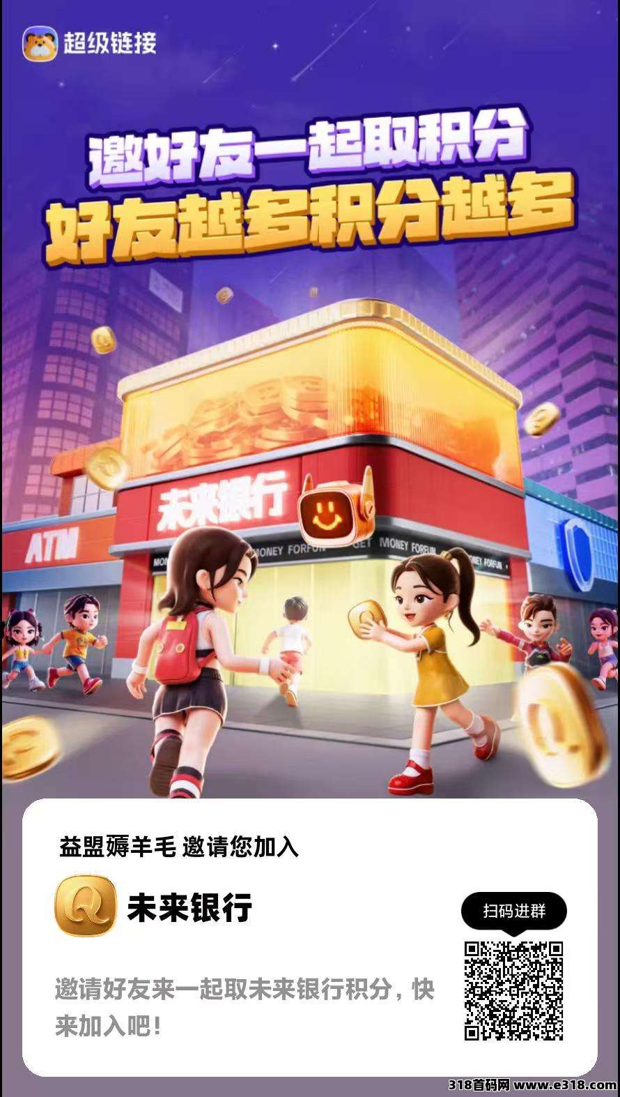 超级链接每天稳定收益，黑马项目，即玩即变现