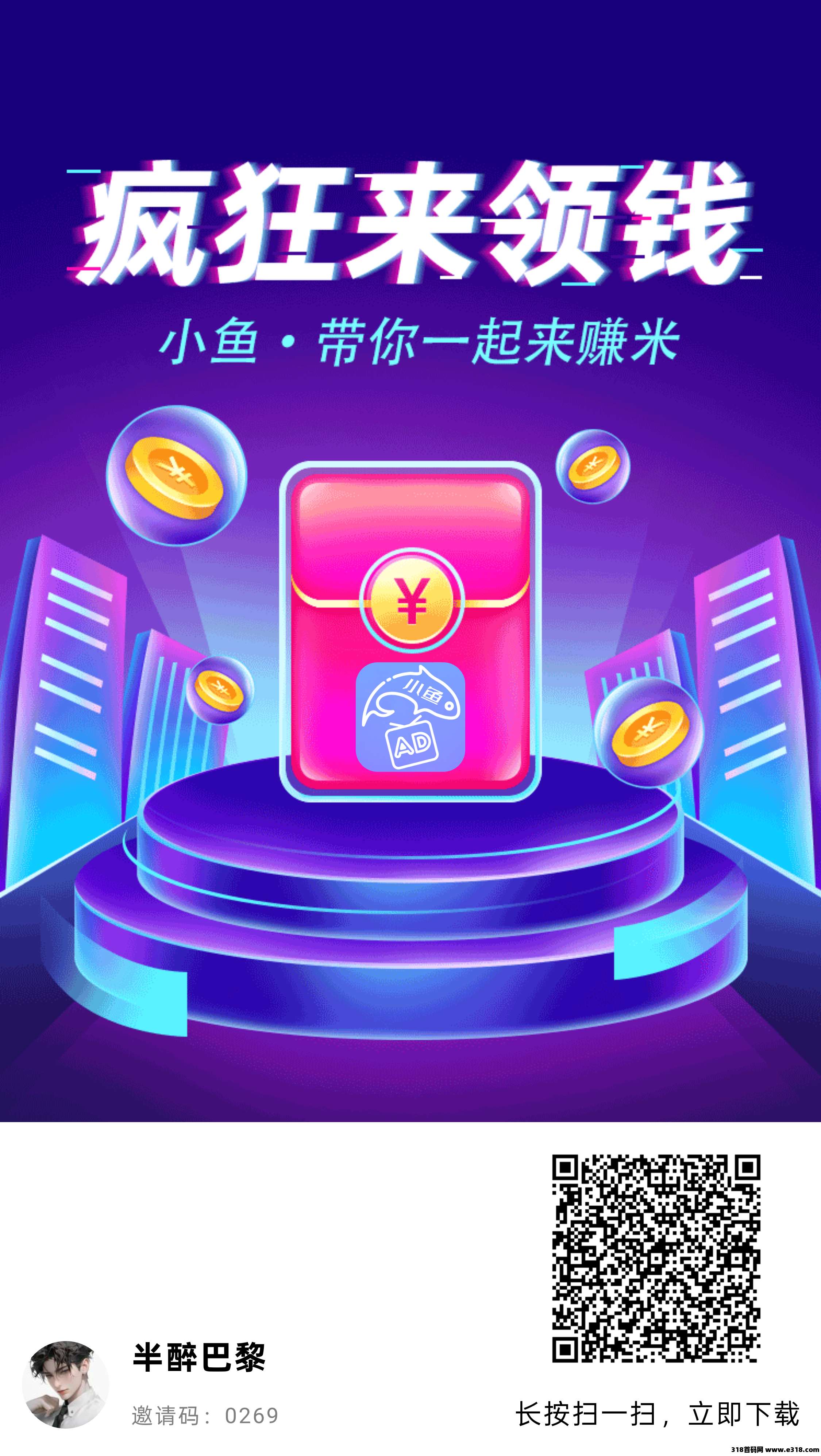 小鱼游戏，首码零撸，看广告长久赚，保底不养机，火爆团长招募中，可以开团！