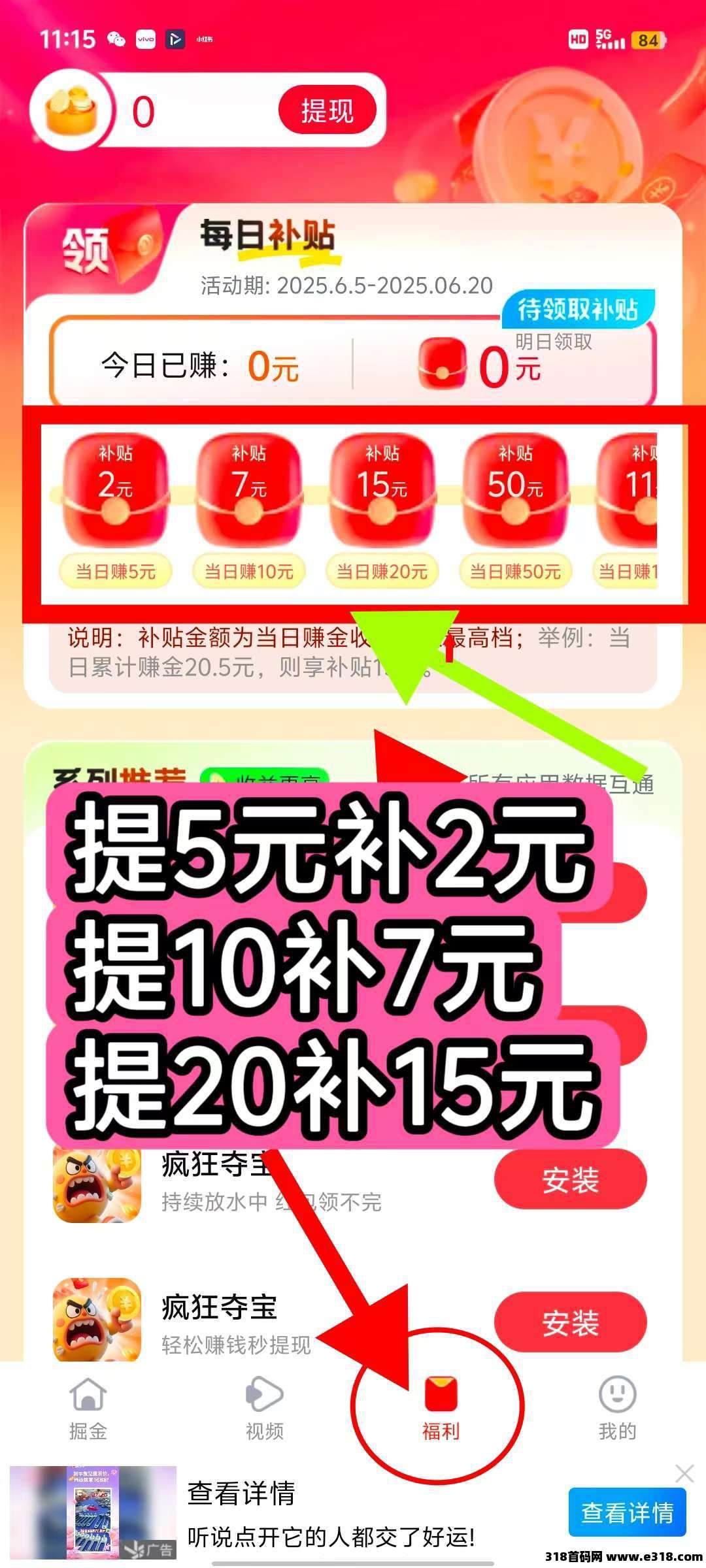 疯狂夺宝，零撸广告，首码顶包，刚出福利大，大放水大补贴，不养机单机收益高！