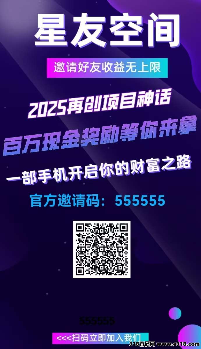 星友空间，激活码免费送米