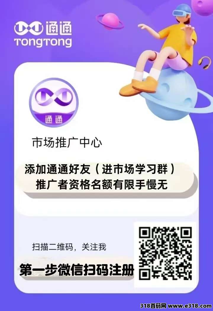 别错过！国美通通APP：2025财富风口，百万推广员名额有限！