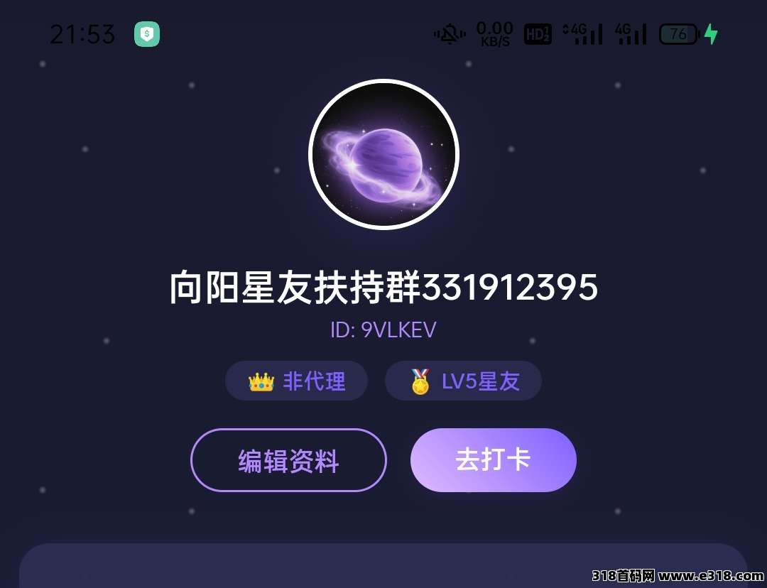 星友空间最高扶持，每日都有