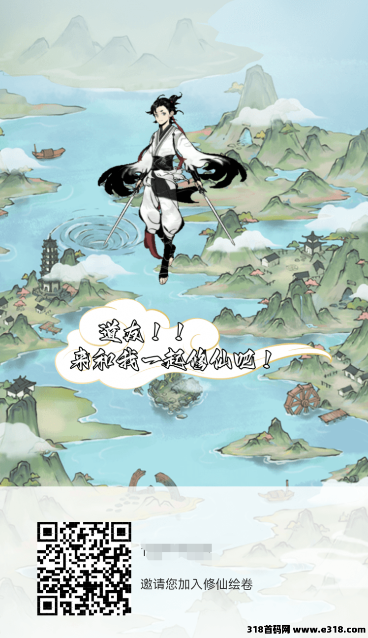 修仙绘卷，新项目，每日任务已开启，可零撸