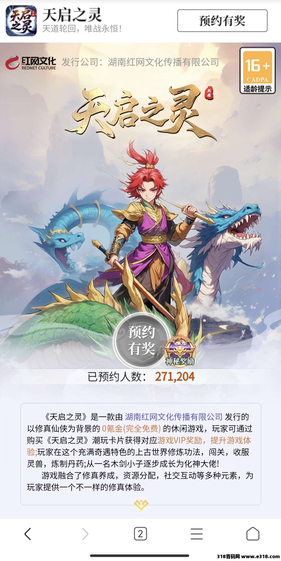 天启之灵（逆天纪模式，预计即将公测）