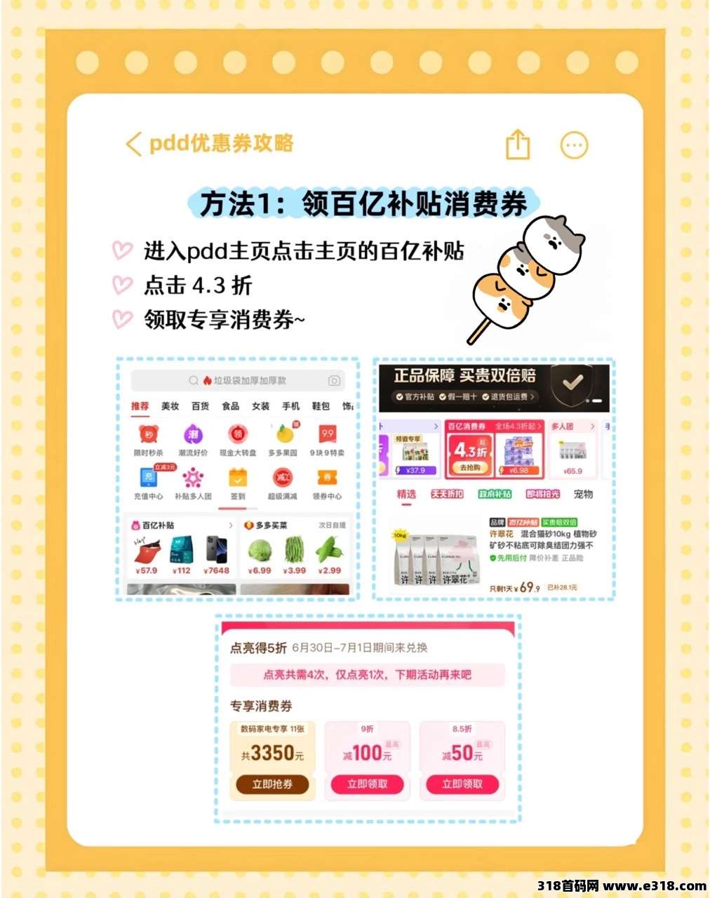 省妞：拼多多优惠券领取方法