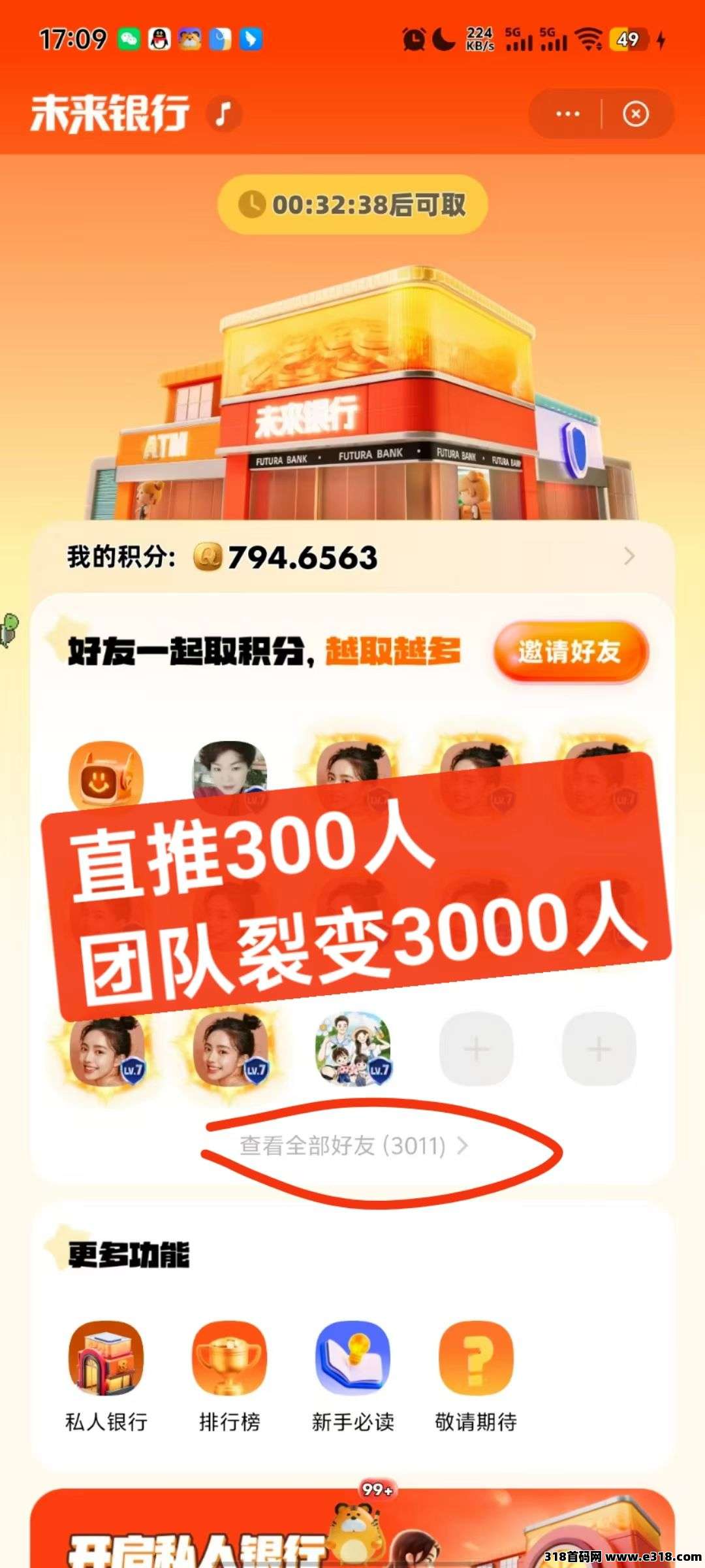 超级链接纯静一个人不推，千人团队日收益高