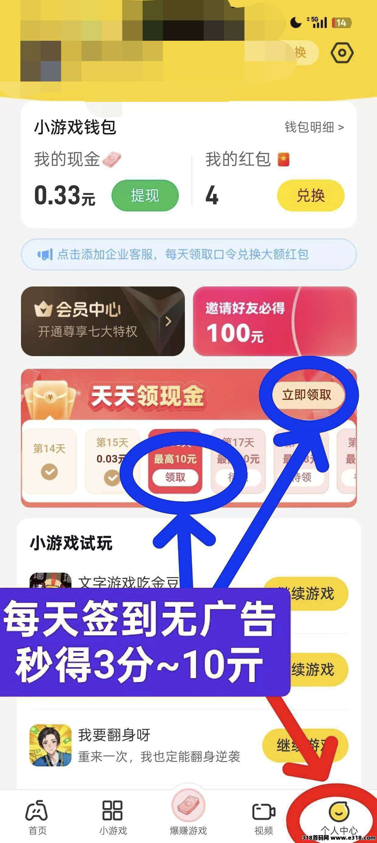 乐享集盒零撸广告，不养机保底收益高，首码任意小游戏看广告，试玩每天无限撸红包