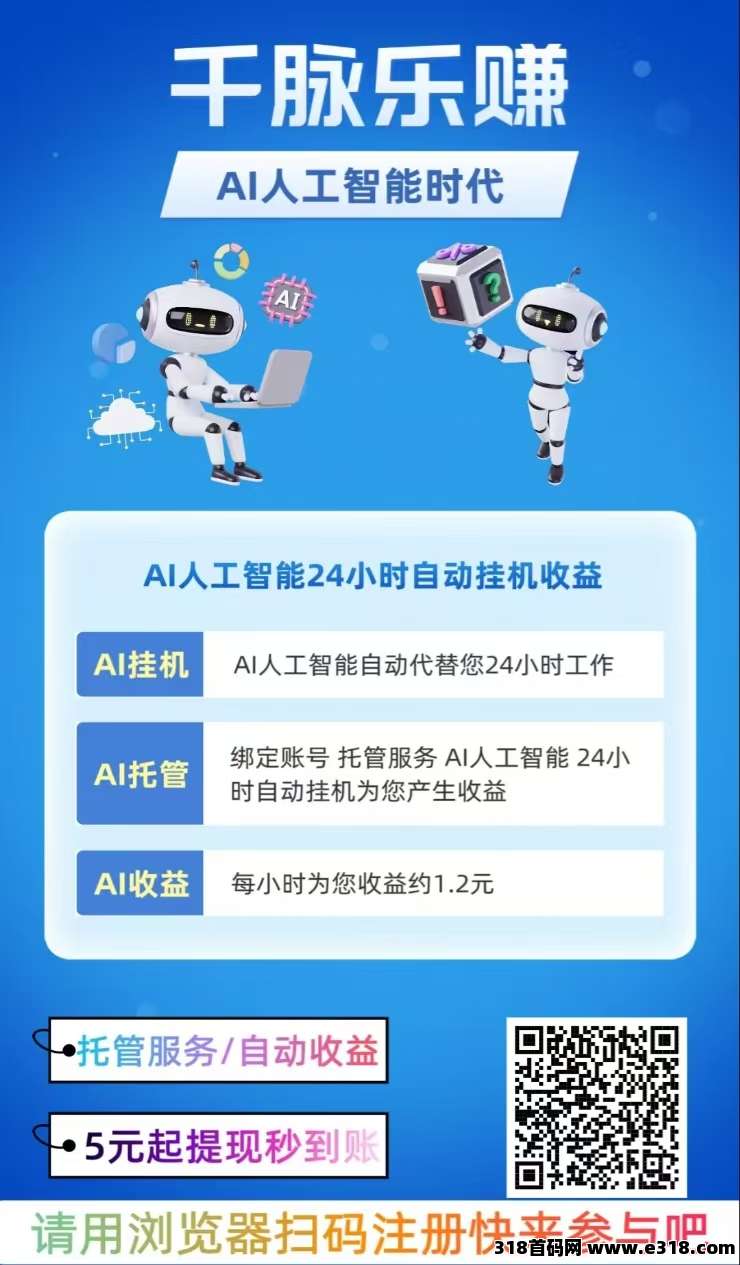 千脉乐赚，快手自动挂机赚钱，秒到账