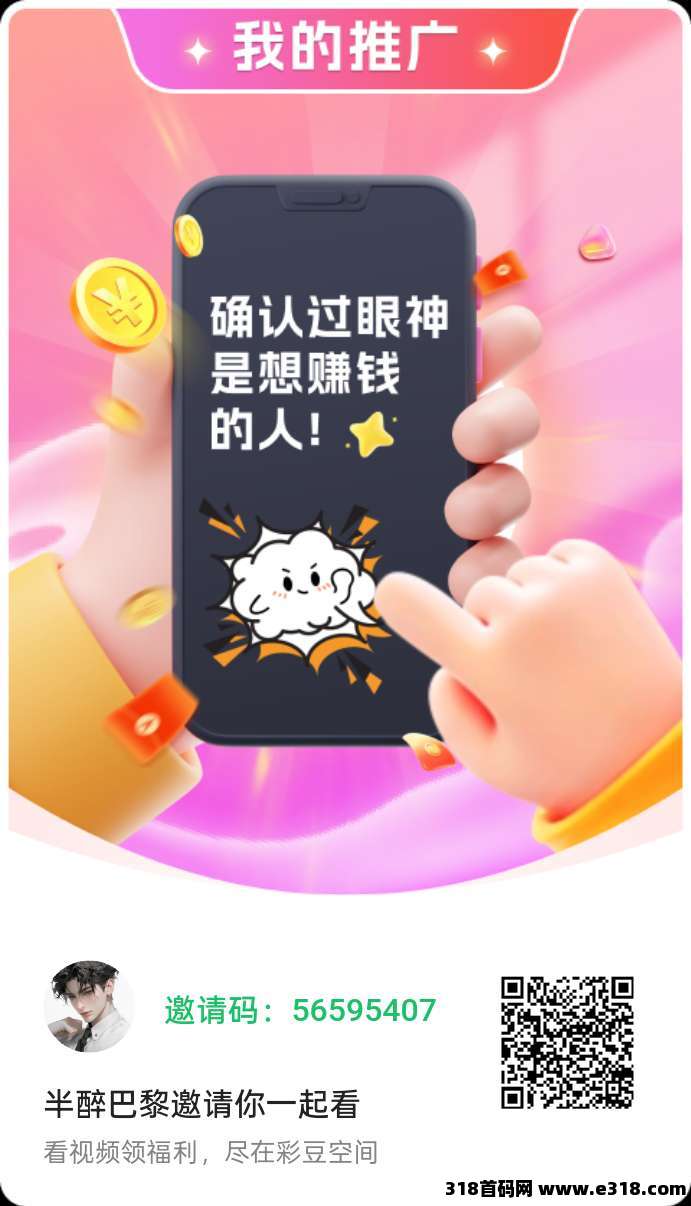 彩豆空间广告不养机，保底收益，单机无线撸，团长无限裂变！