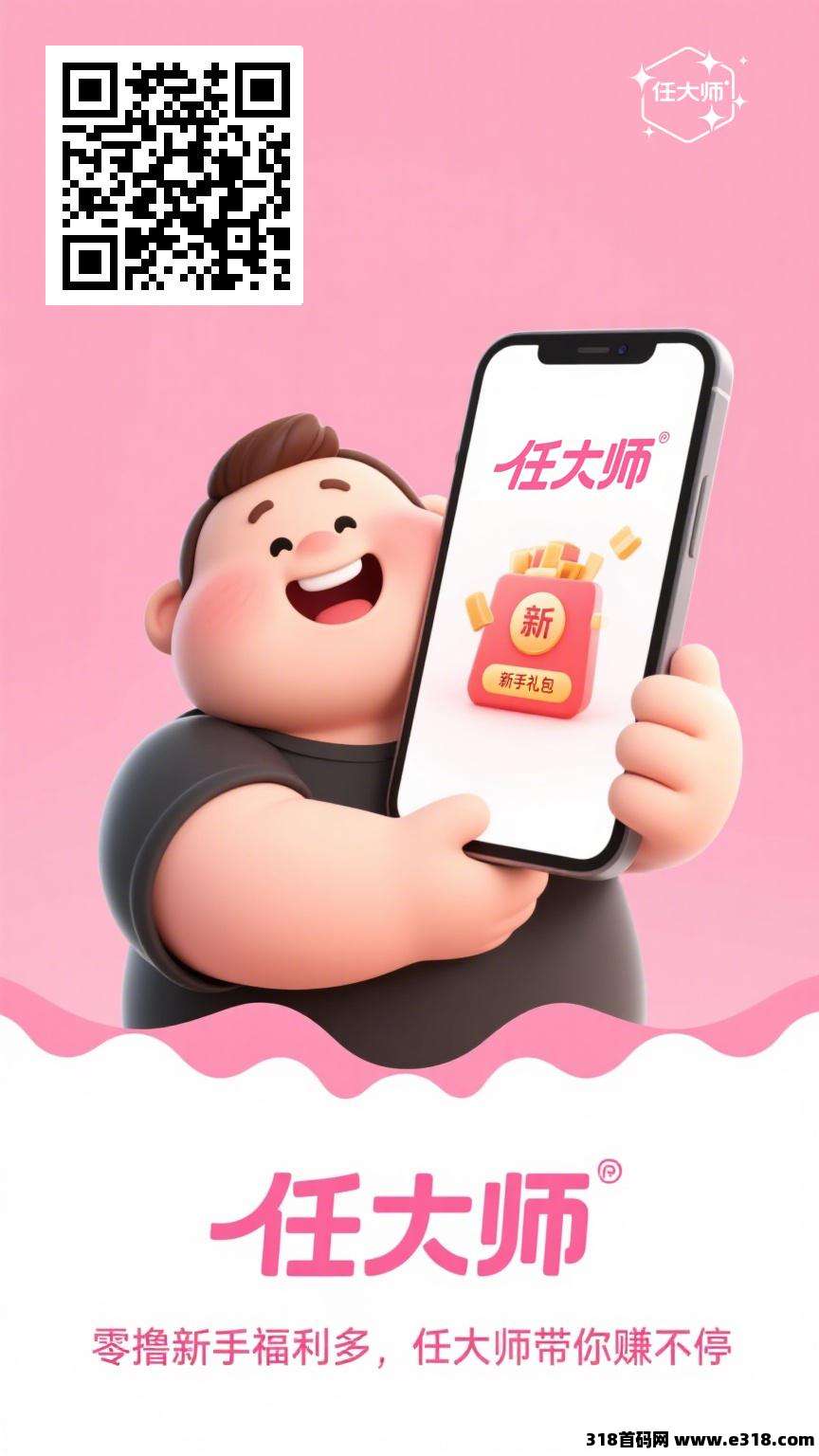 最新任大师：首码刚出0撸，全自动挂机平台，躺赚日收益高