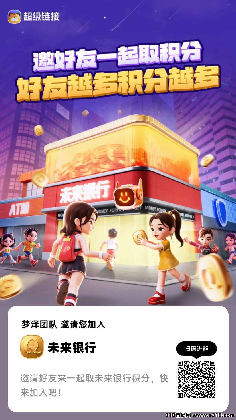 蜂群联盟超级链接零撸新板块，看广告收益高