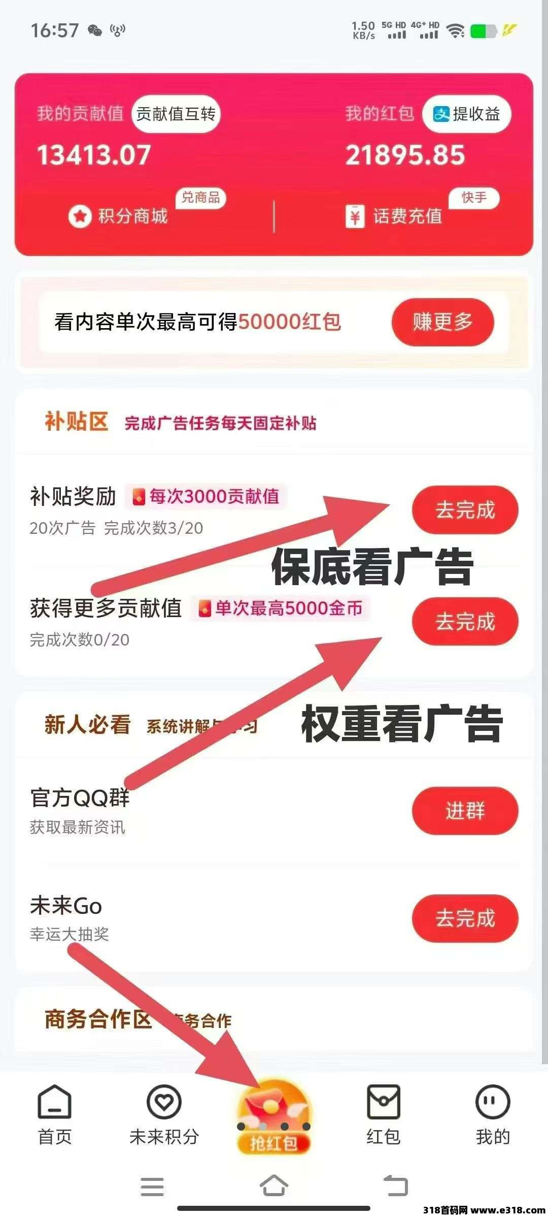 未来GO，0撸看广告，不用养机，天天提现