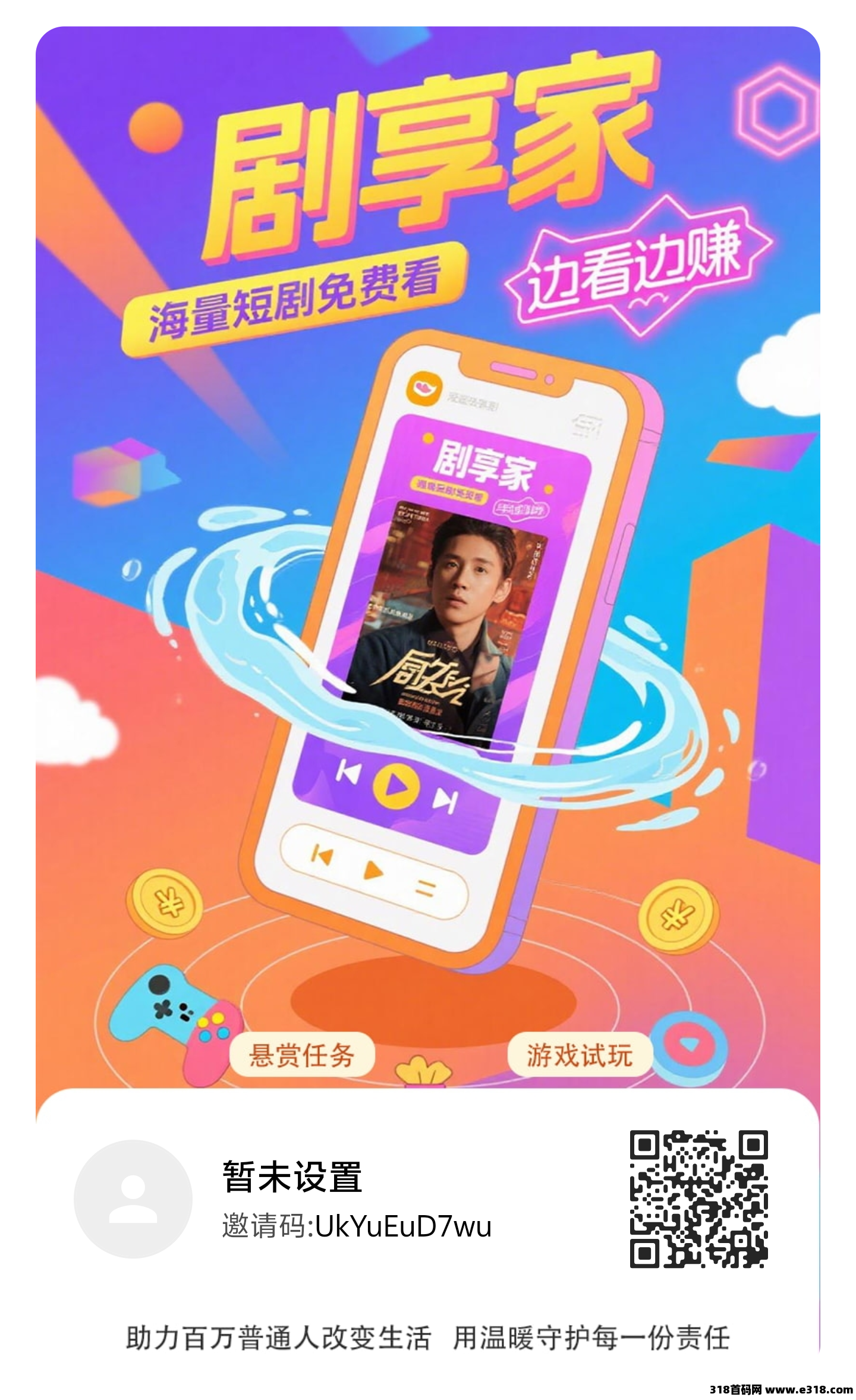 剧享家，热门短剧免费看，还有大额可以领，速度来