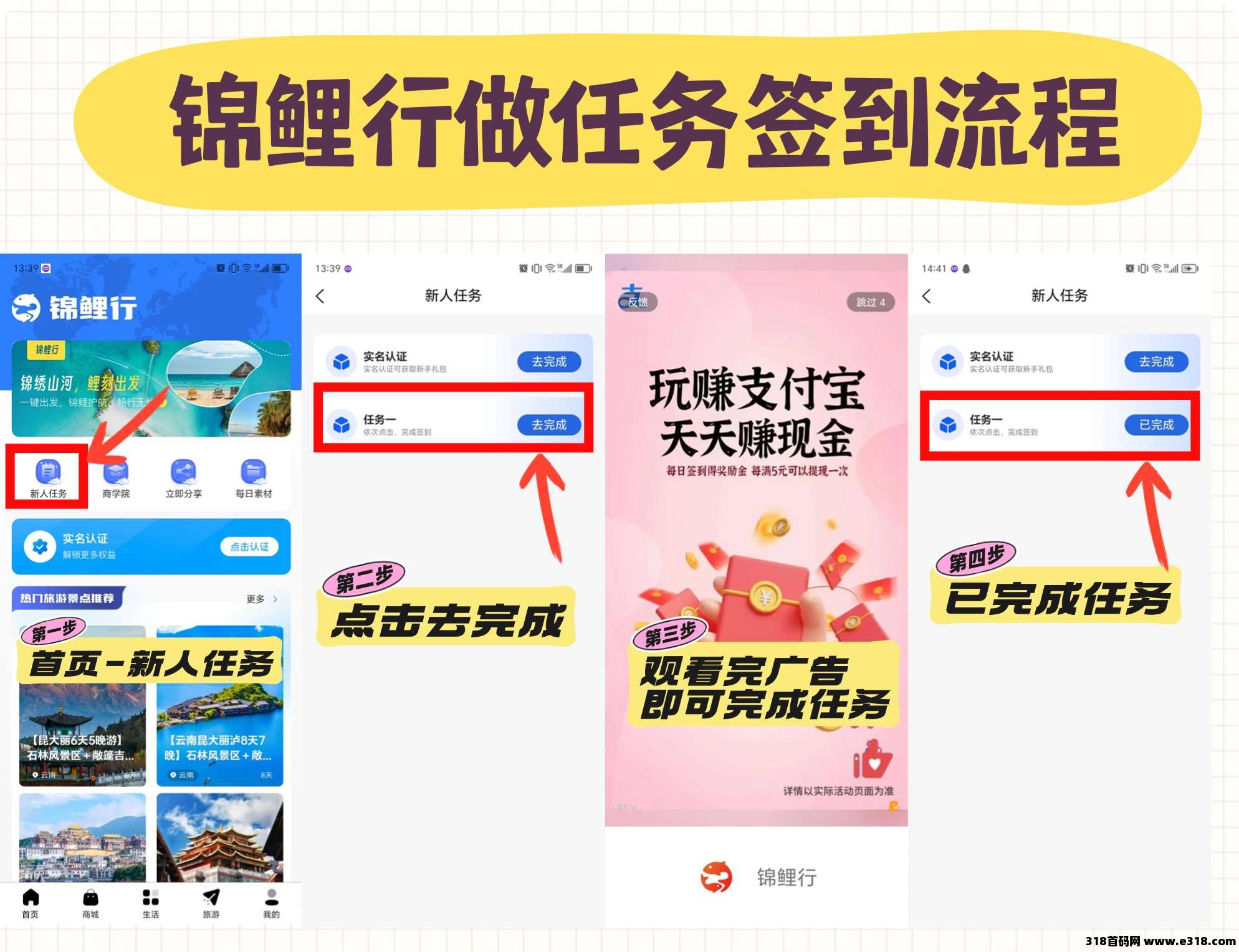首码锦鲤行，实体公司，线下旅游托底