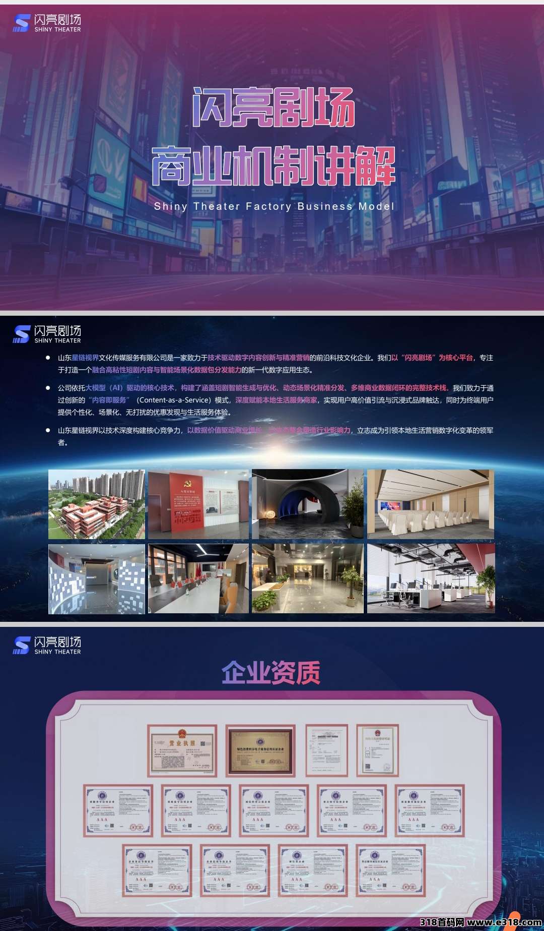 闪亮剧场代理招募，本月下旬上线