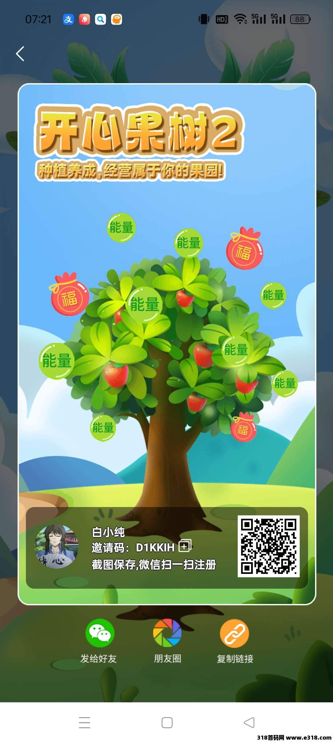 开心果树首码零撸，上墙模式，收益高，最新模式