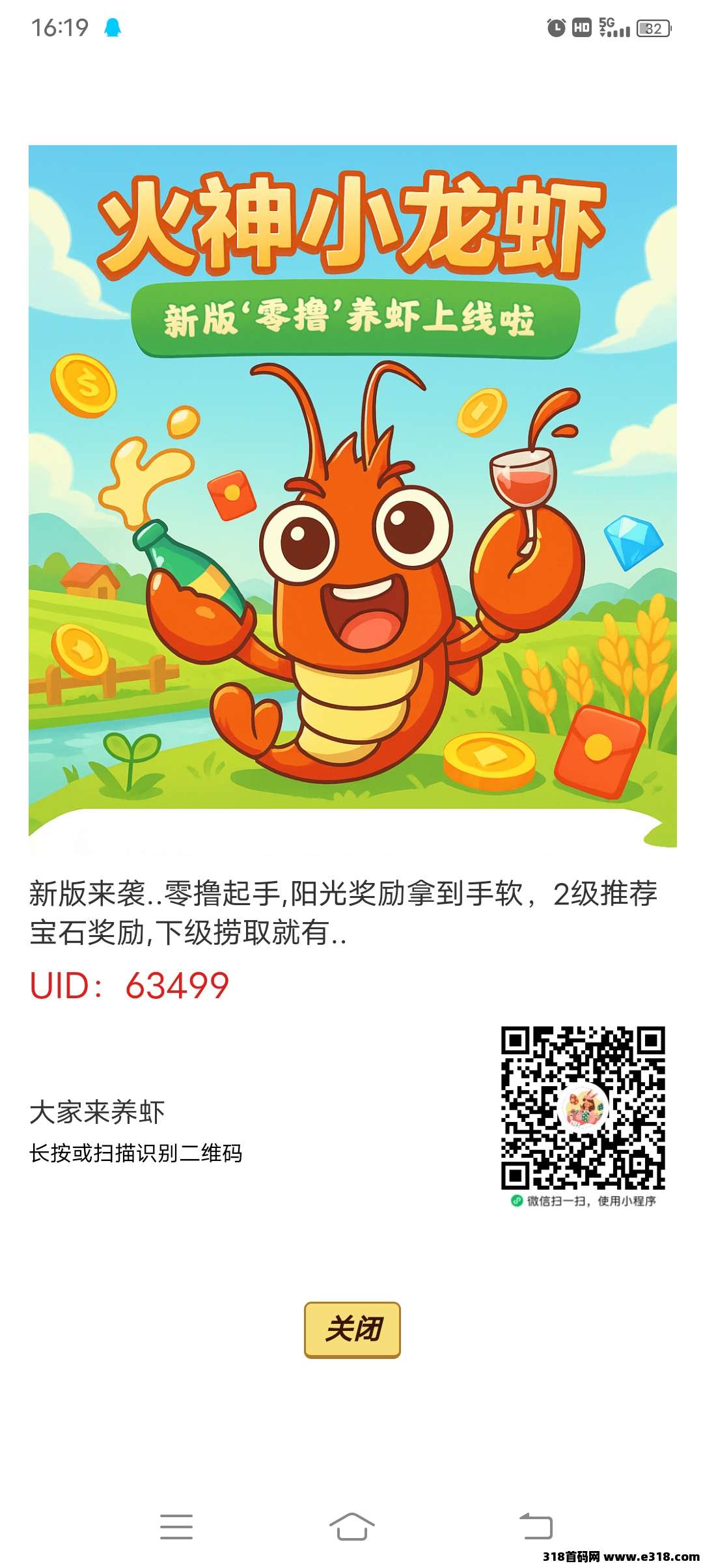 火神小龙虾，0撸纯广告模式，单机单号下载即可领奖励