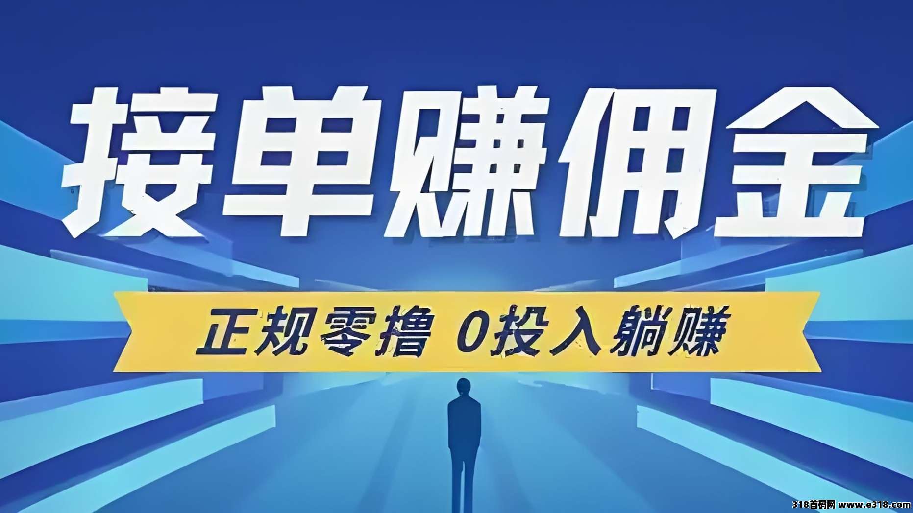 单友圈：24小时代付接单，轻松躺赚
