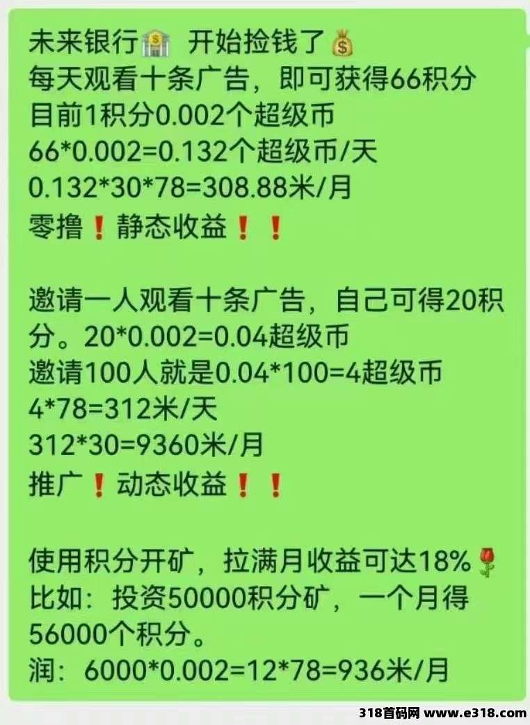 超级链接未来银行零撸，注册送红包