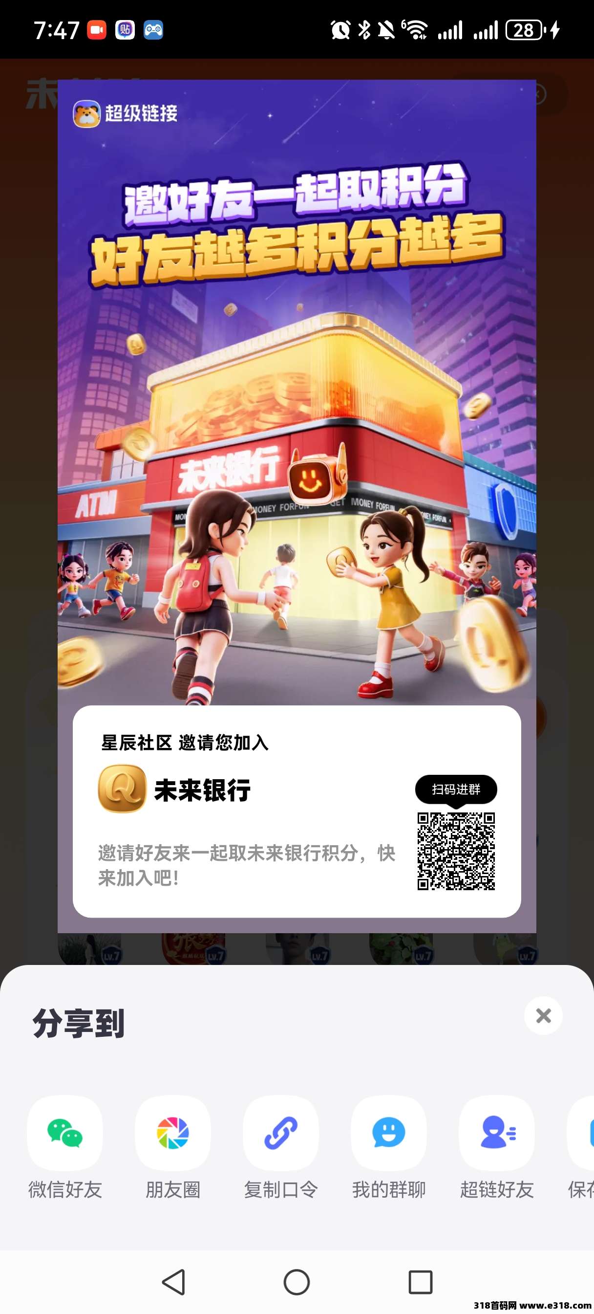 蜂群旗下超级链接纯零撸，随时变现