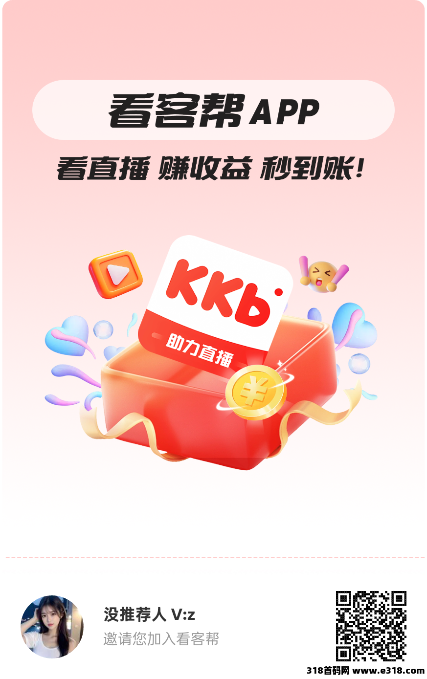 看客帮，上架了苹果安卓商店