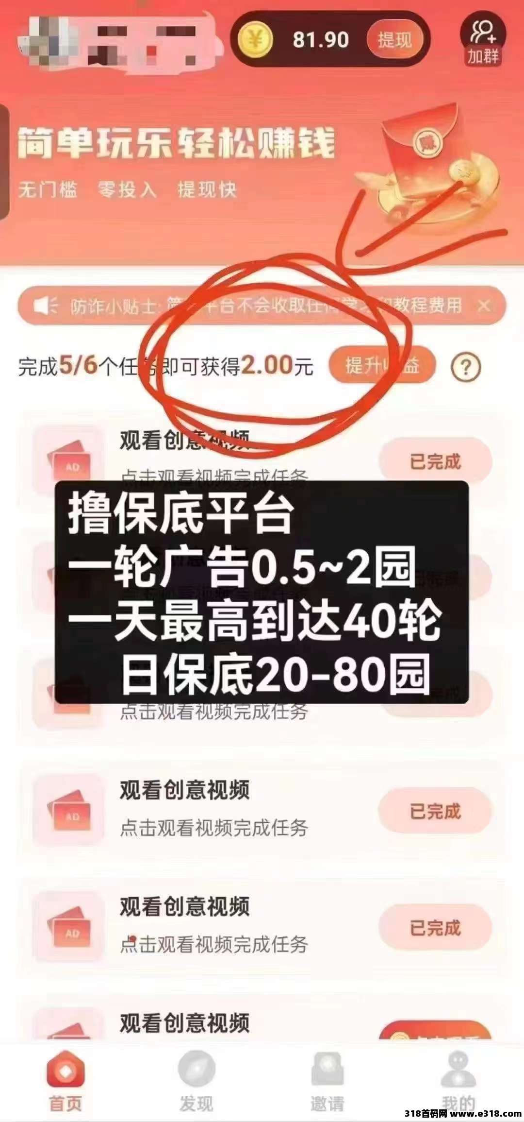 简玩短视频，不养机保底收益，循环看广告，绿色项目
