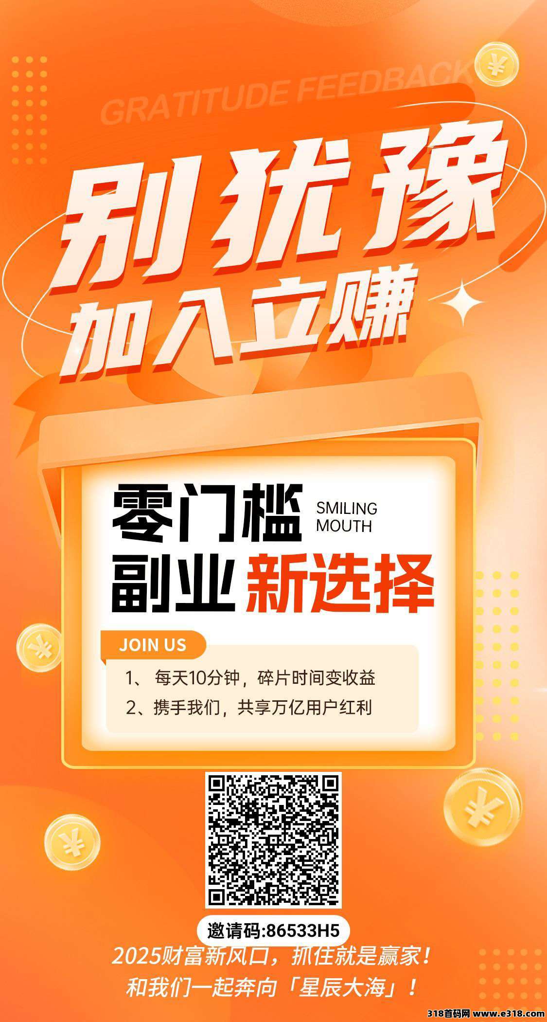 微享集首码，保底收益高，最新零撸模式，购物＋生活