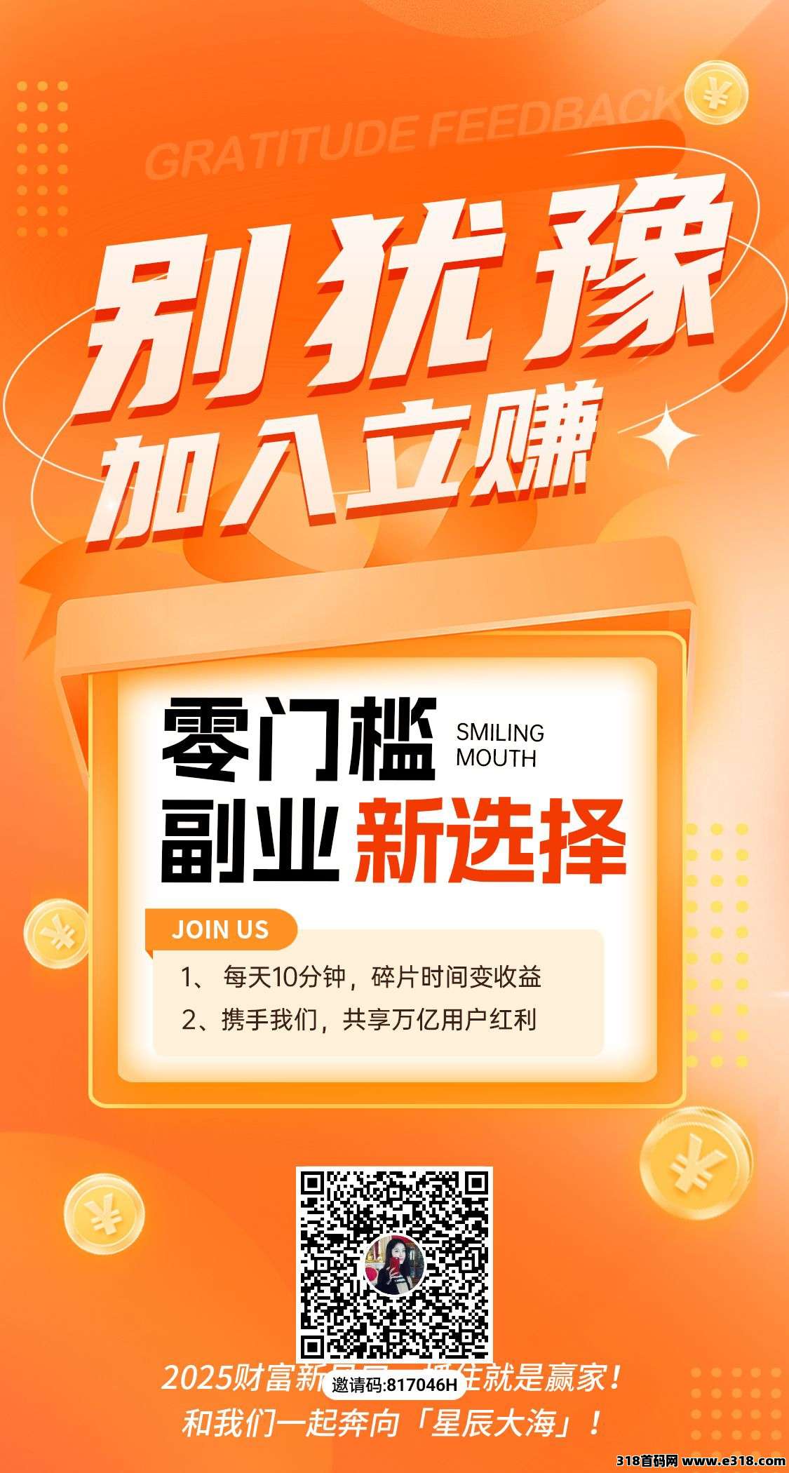 微享集首码，保底收益高，极力推荐，零撸模式，购物＋生活