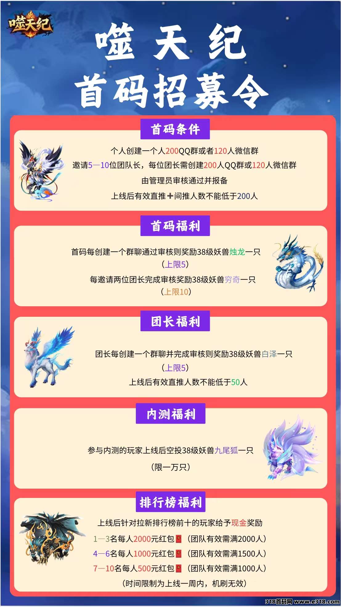 噬天纪，首码预热来袭，福利多多，欢迎对接！