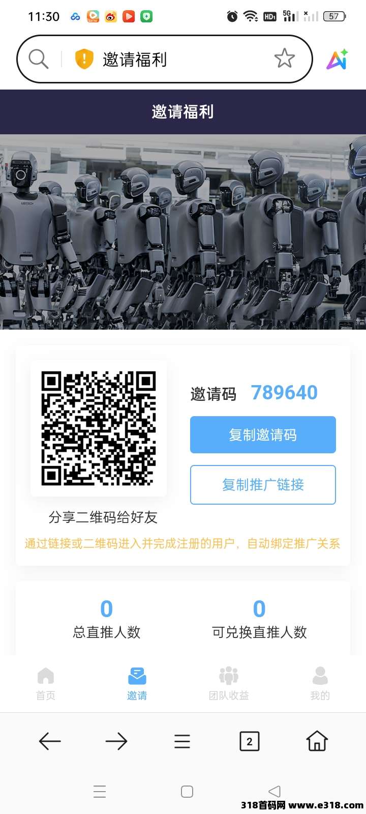 首码优必选，最新全程零撸，注册就有红包领，签到有奖励