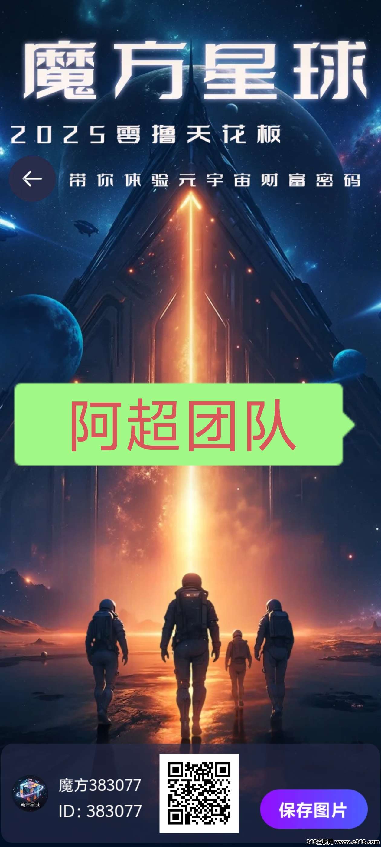 首码魔方星球，上墙模式包上车