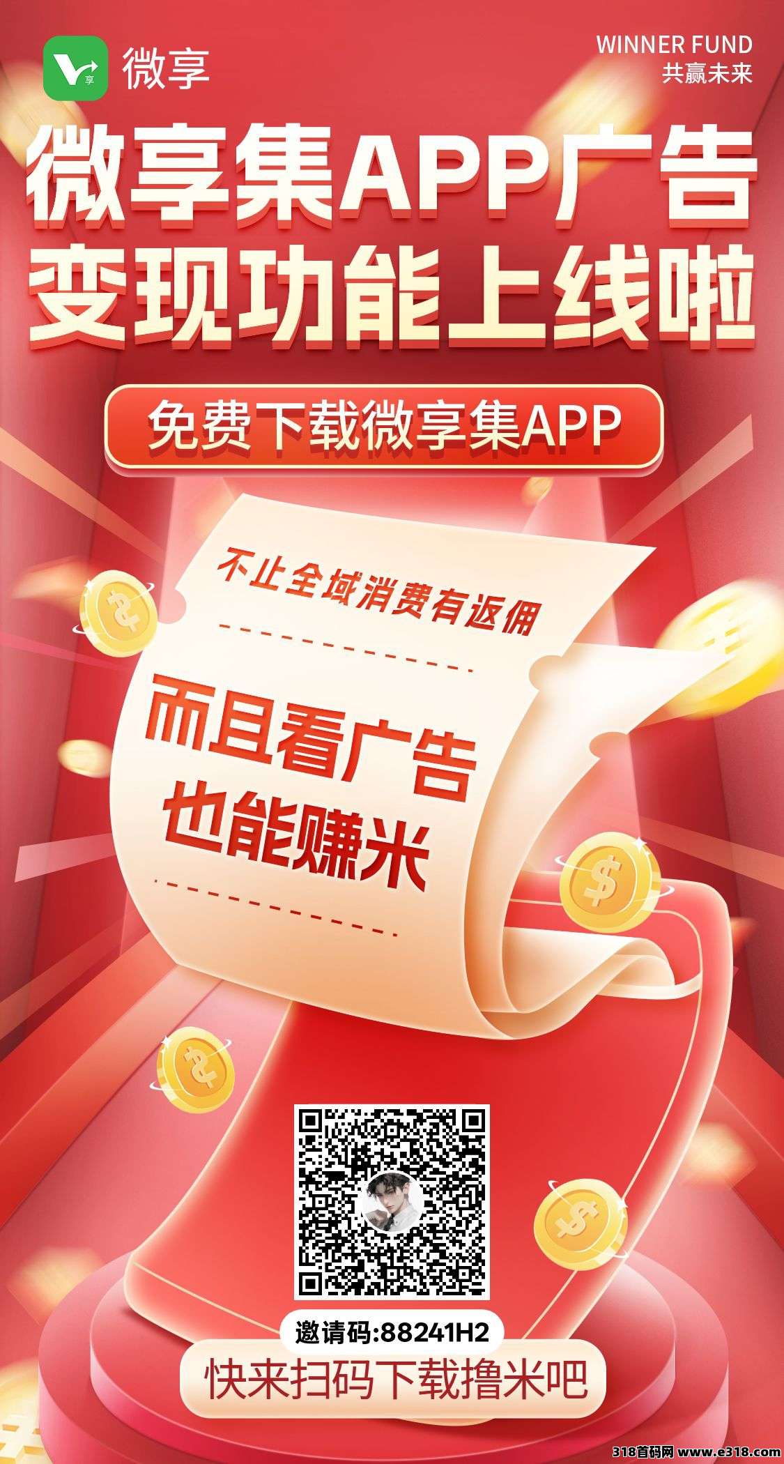 （微享集）零撸看广告赚+购物+生活，不养机保底收益高
