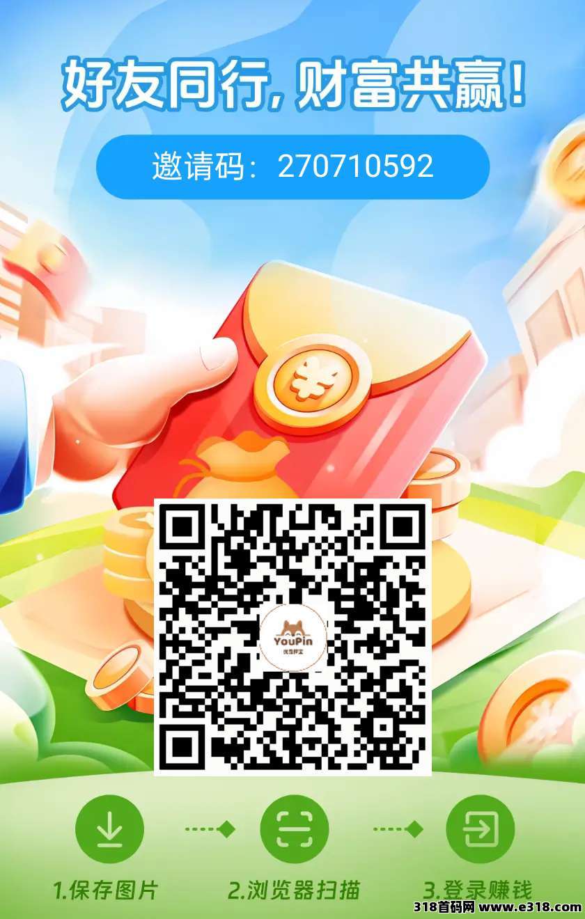优品探宝，看广告，有水，保底收益高，最新模式，每条固定价高