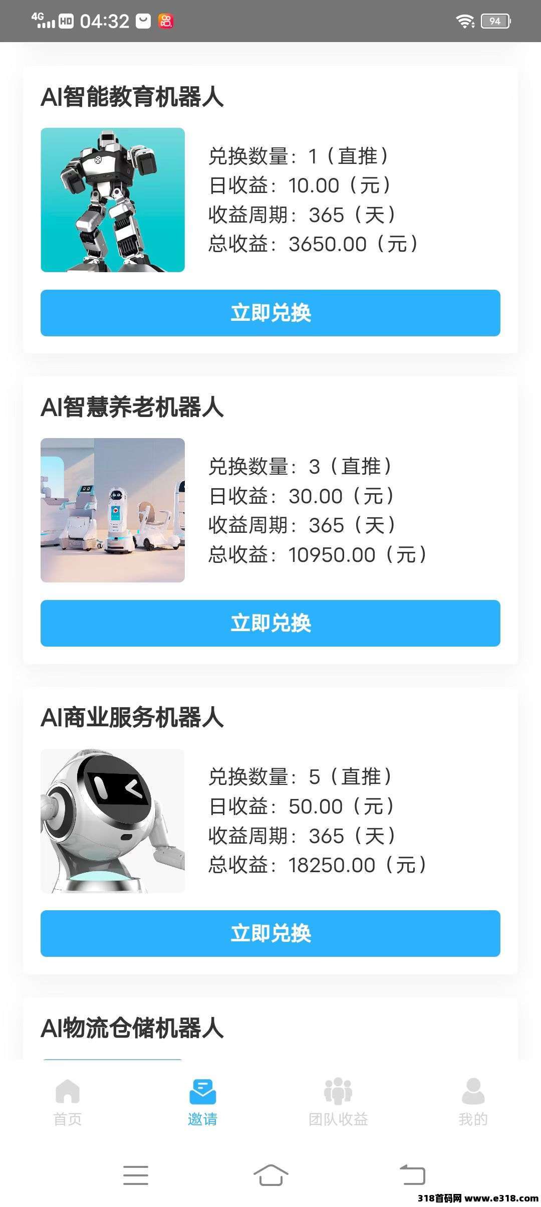 首码优必选，全程零撸，注册就有红包领，签到有奖励