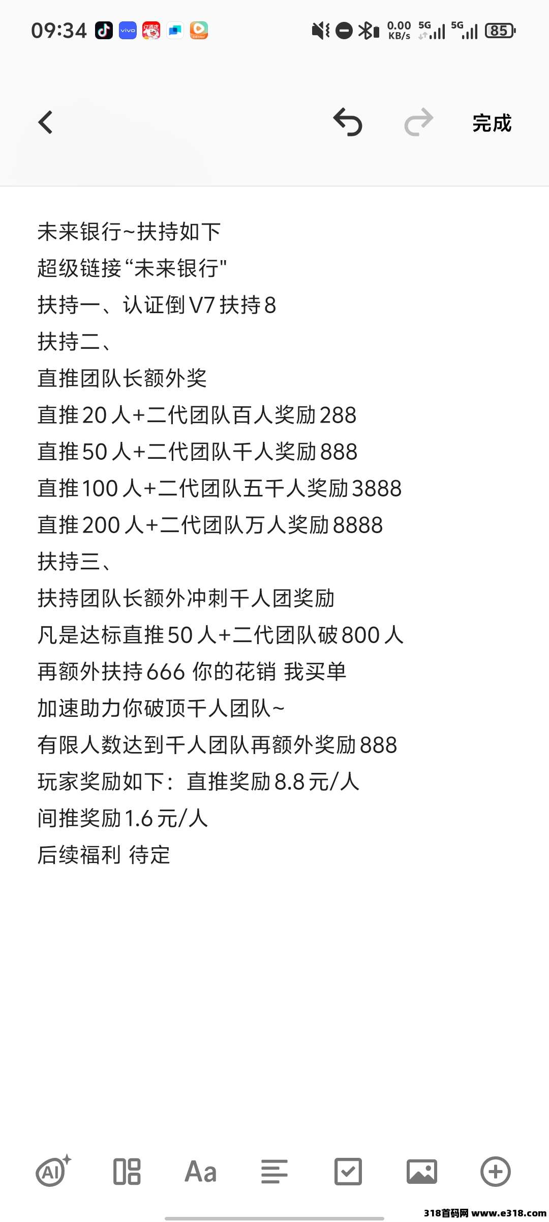 超级链接零撸天花板，扶持到位
