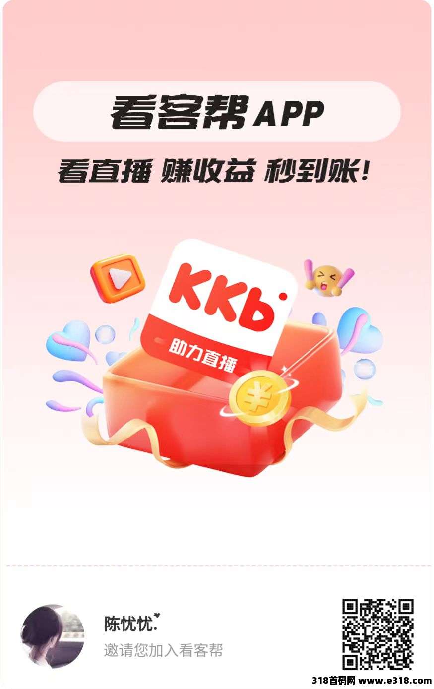 看客帮，抖音关注，超级简单，亲测秒到账