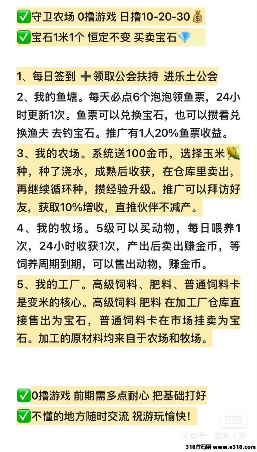 守卫农场，来了解一波玩不玩再做定论