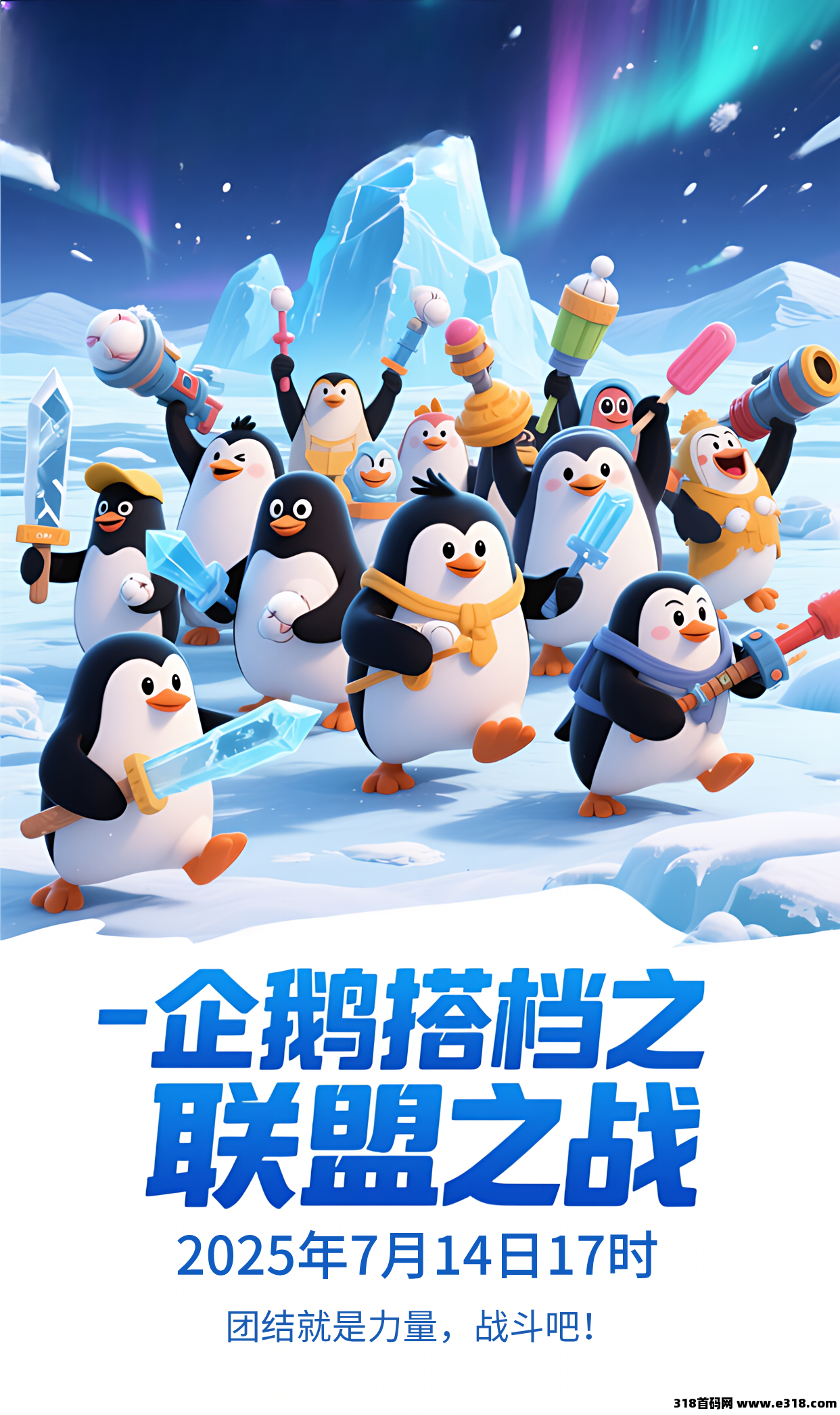 企鹅搭档，首码零撸