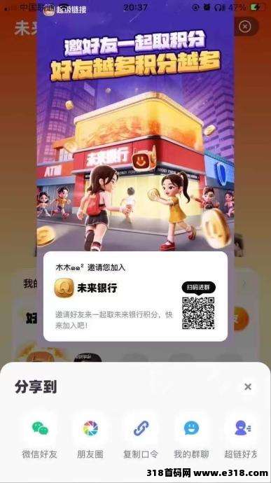 未来银行，每天0撸20块，快来找我变现