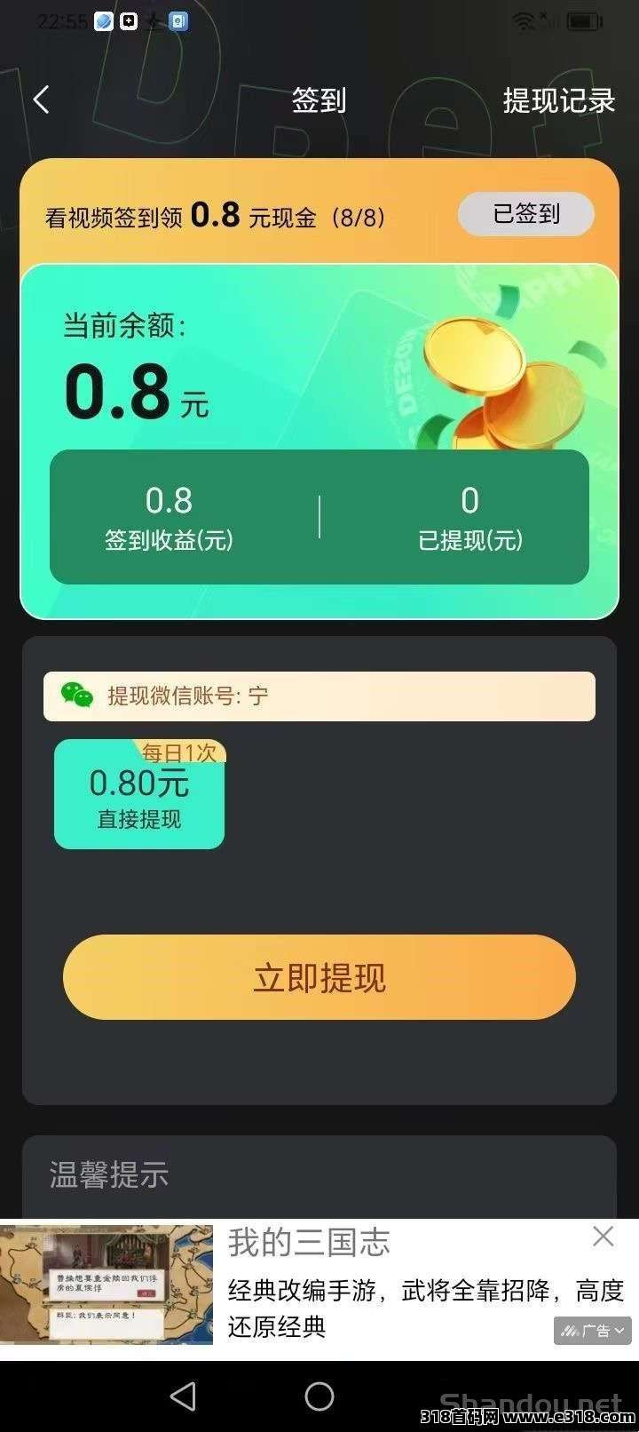 掌玩工具盒，新广告平台，撸保底每天8广告=0.8，提现秒到微信